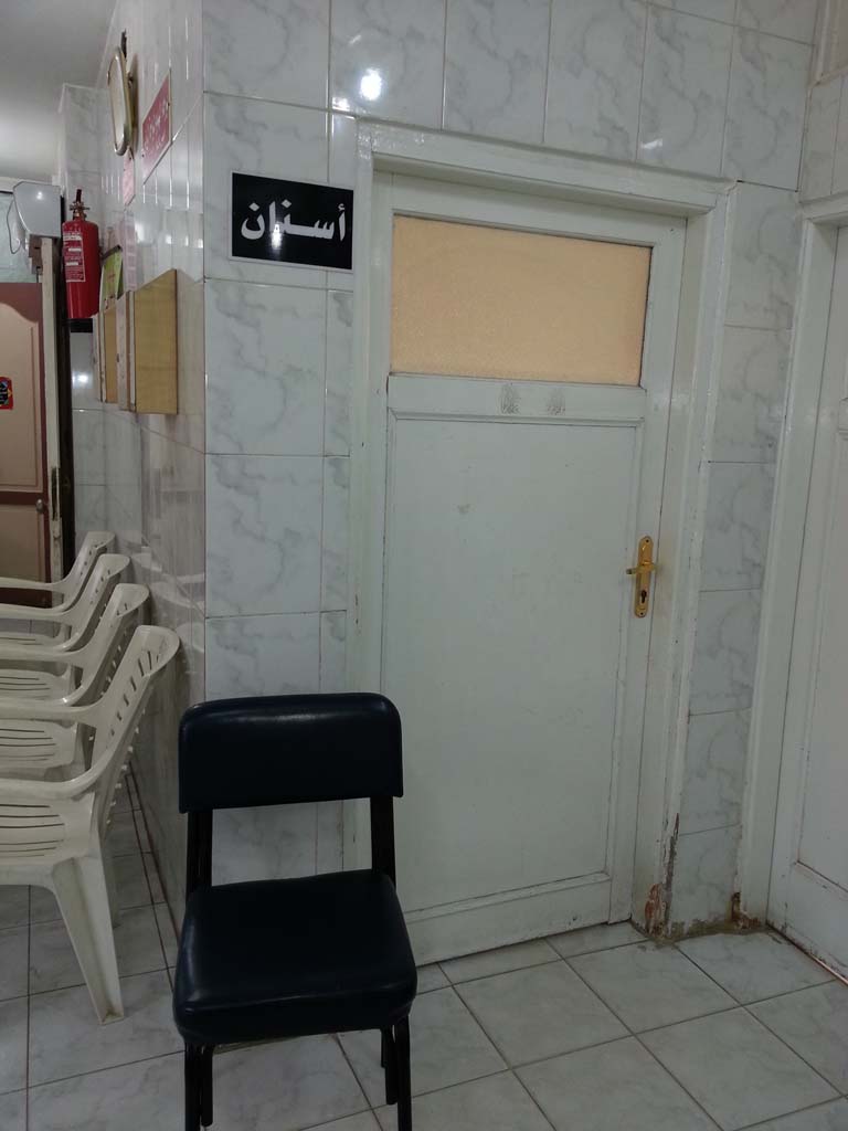 عيادة الاسنان من الداخل
